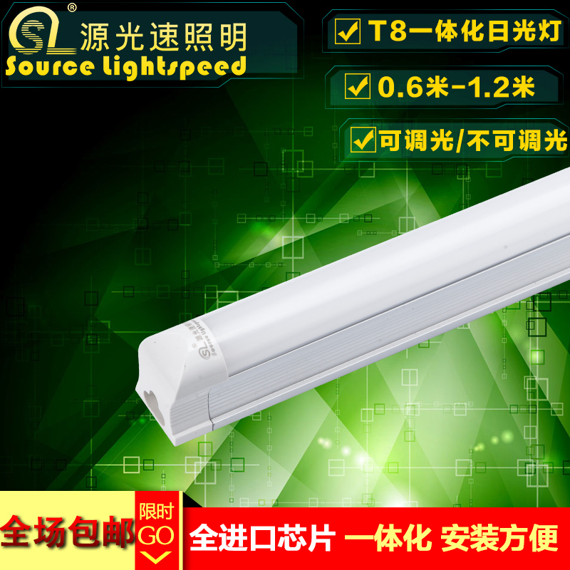 源光速照明T8 一体化led灯管1.2米13W_0.9米11W_0.6米8W日光灯管