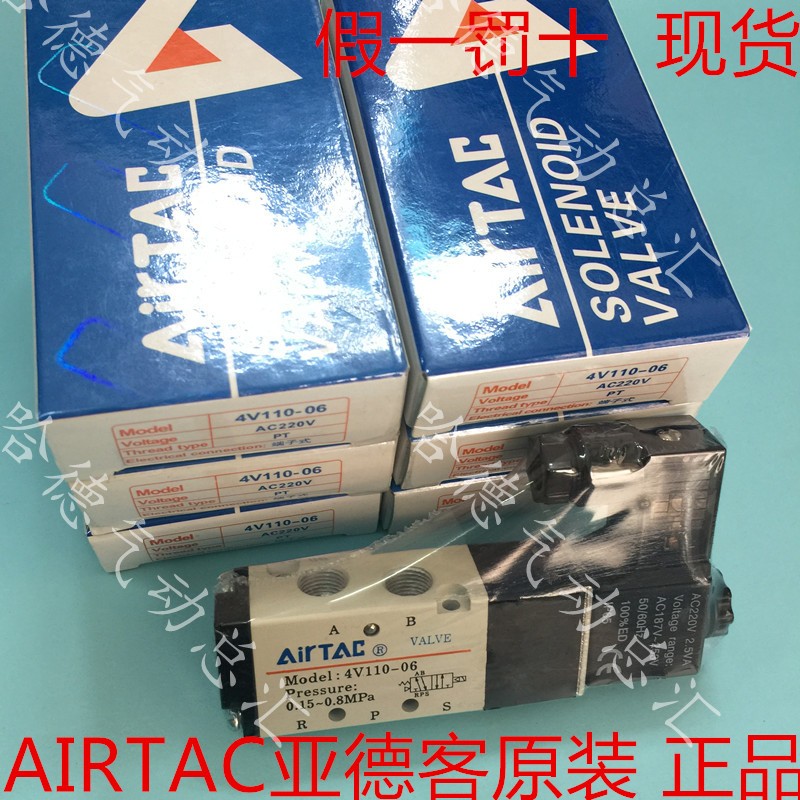 4V110-06原装台湾亚德客AIRTAC正品气动电磁阀DC24V AC220V批发价