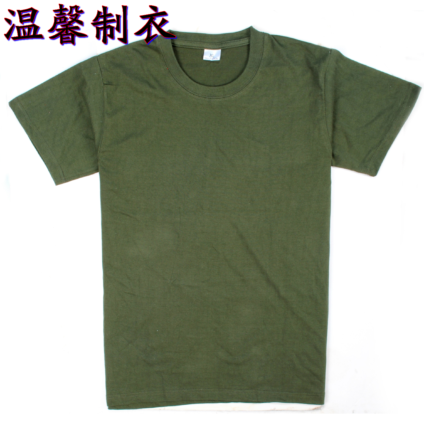 军旅宽松夏季日常色T恤短袖男款纯棉圆领文化衫红色旅游纪念军绿