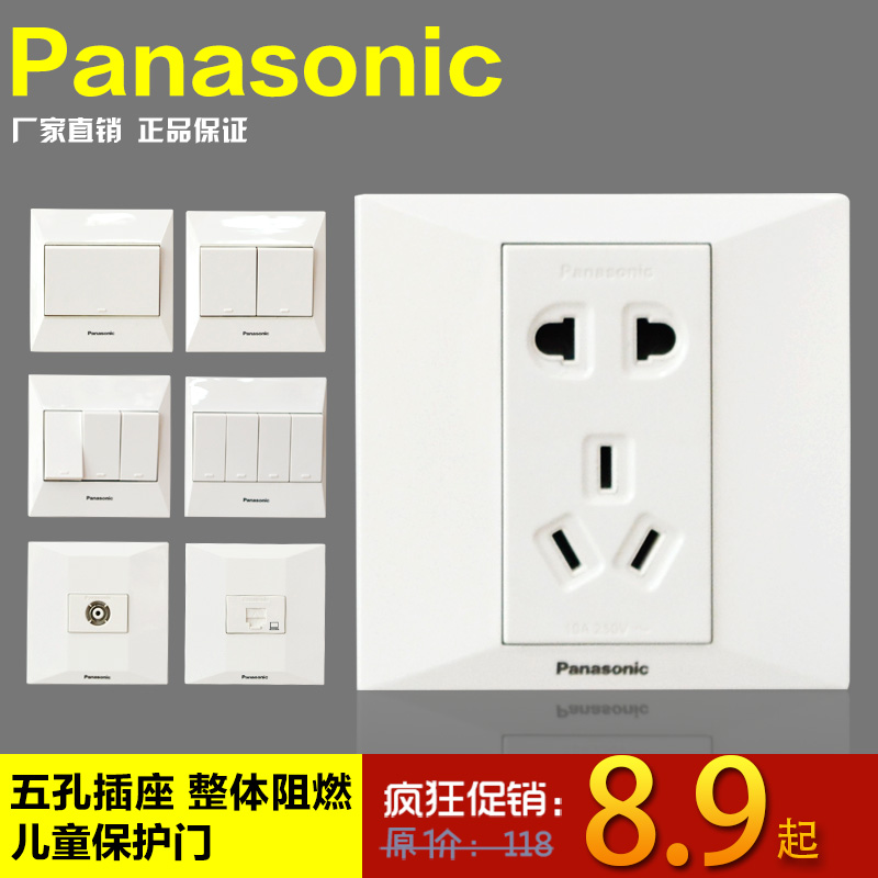 Panasonic松下86型墙壁开关插座面板电源二三插五孔插座WMY122白
