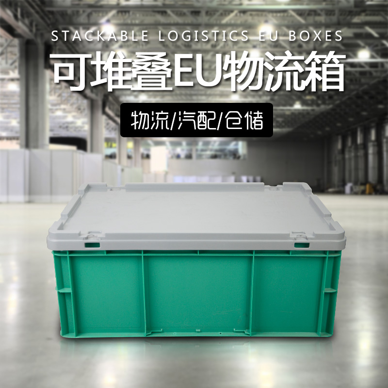 塑料EU箱加厚周转物流箱汽修汽配零件箱工具箱收纳整理储物货盒箱