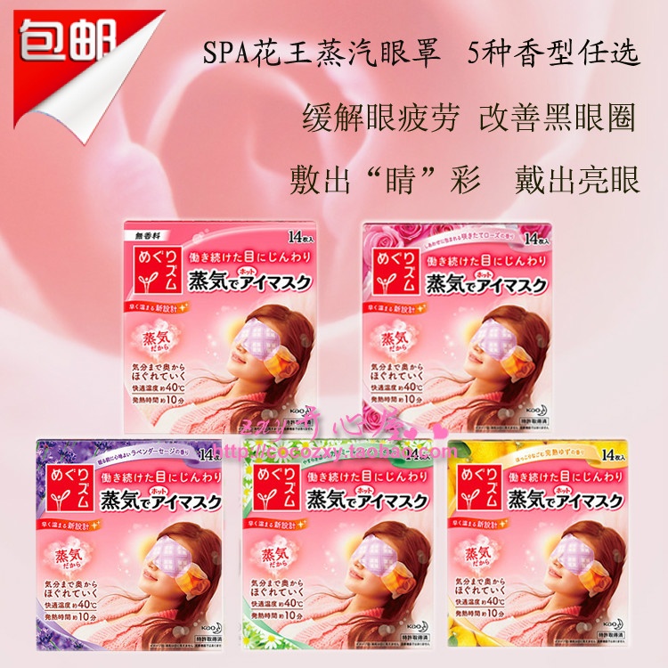 正品现货日本花王蒸汽眼罩缓解疲劳淡化黑眼圈5种型14片单盒价