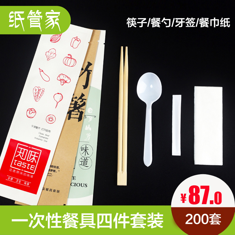 纸管家一次性筷子餐具套装包带汤勺牙签餐巾纸快餐外卖餐具四件套