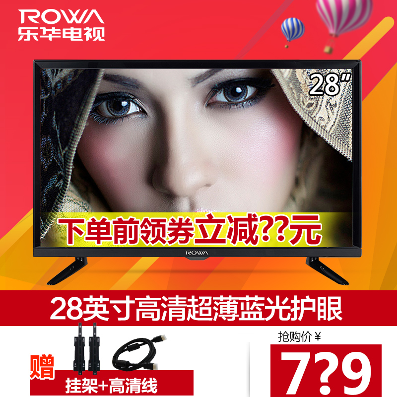0元首付 Rowa/乐华 28L17 28英寸LED平板小液晶电视机特价分期购