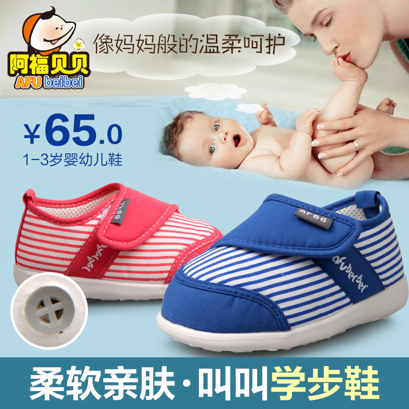 阿福贝贝0-1-2岁软底婴儿学步鞋男女宝宝鞋春秋叫叫鞋机能童鞋