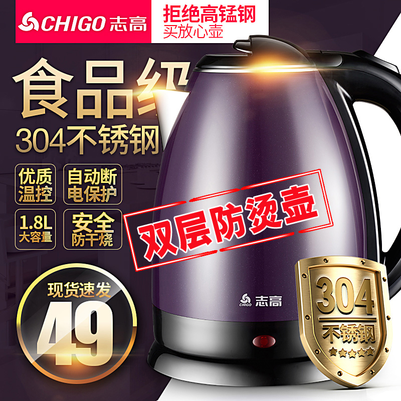 Chigo/志高 ZD18A-708G8电热水壶电水壶烧水壶304不锈钢家用保温