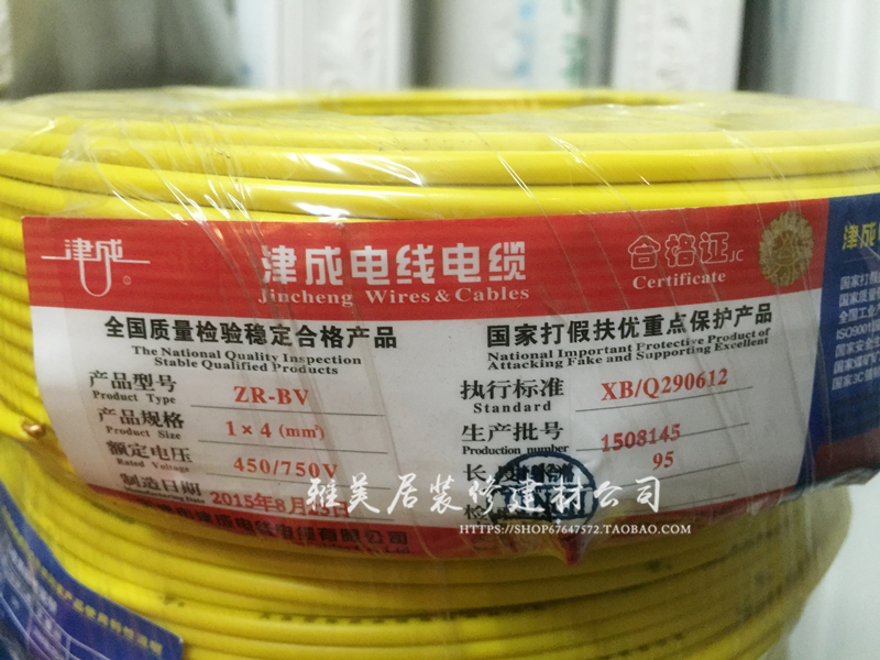 正品 津成电线电缆 阻燃家装空调电线 ZR-BV4平方 国标单芯