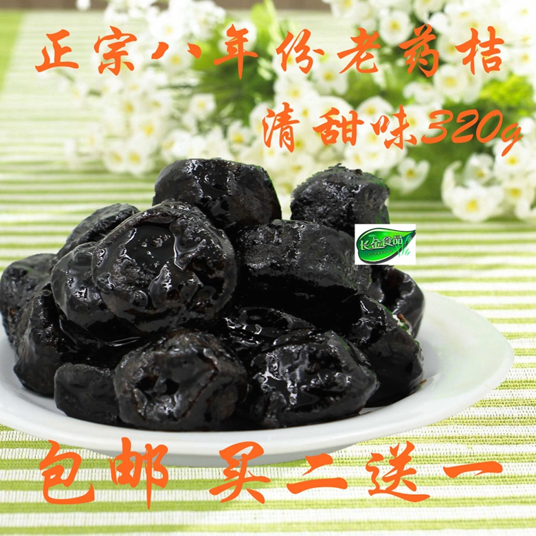 潮汕特产 正宗潮州三宝老药桔 舌尖上的中国美食食品零食清味食品