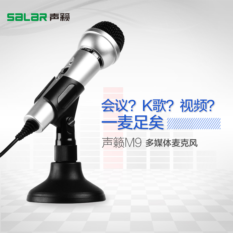 Salar/声籁 M9台式电脑麦克风K歌电容话筒YY语音聊天录音专用有线