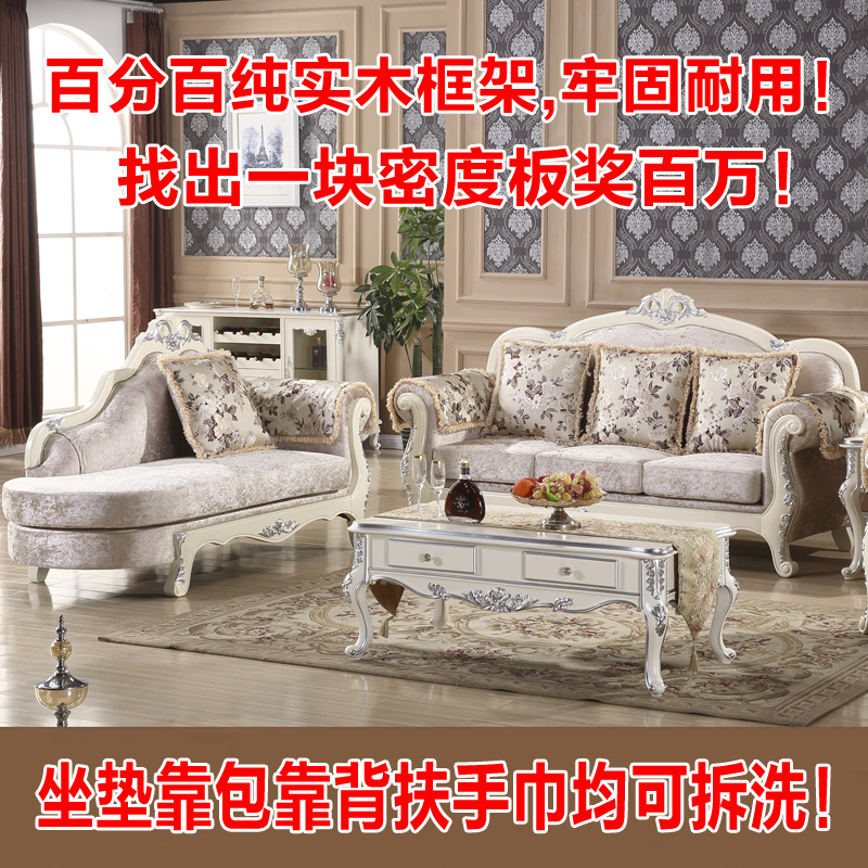 欧式沙发组合客厅法式环保可拆洗布艺沙发白色实木贵妃特价包邮
