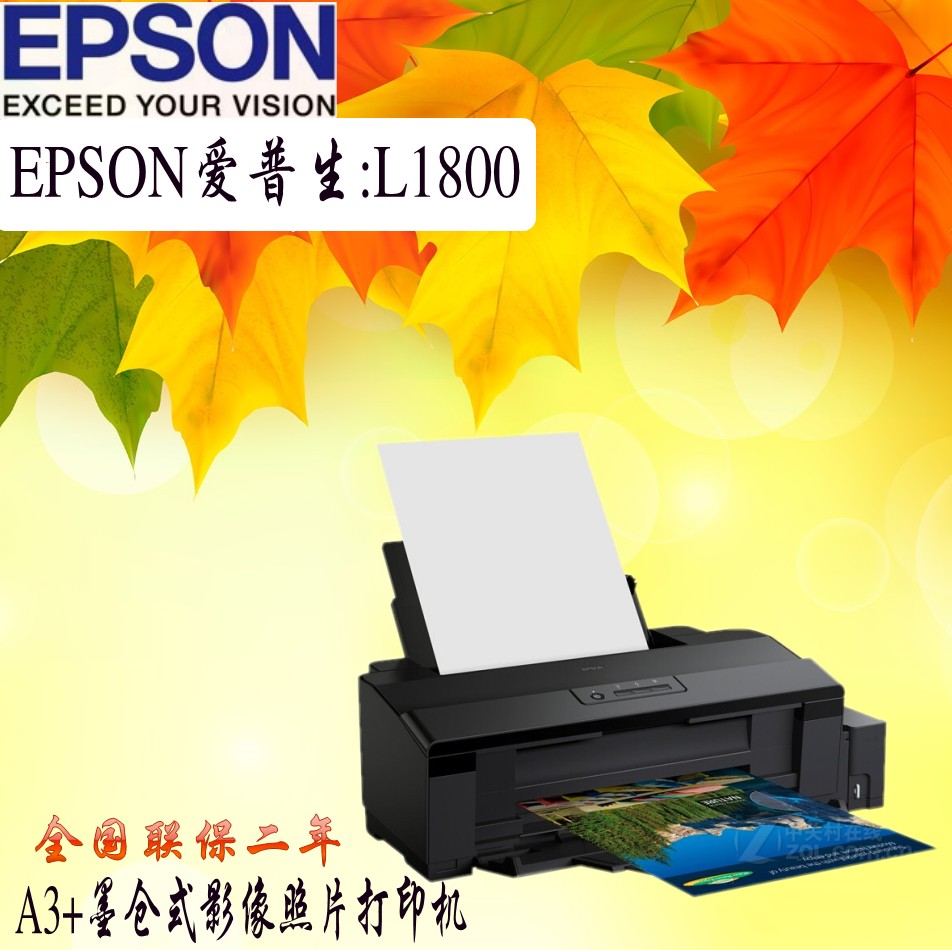 epson爱普生L1800彩色喷墨照片高速打印机6色相片商用连供墨仓式