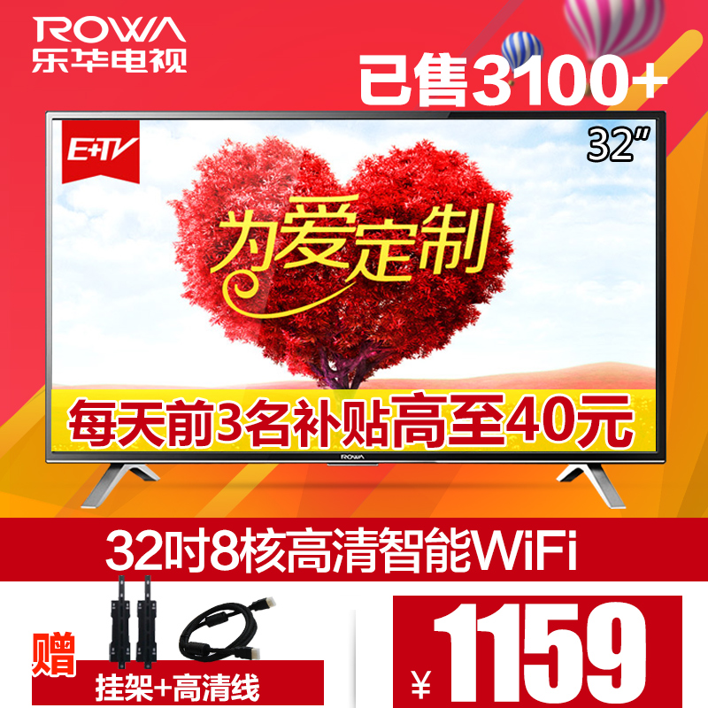 Rowa/乐华 32S560 32英寸LED智能WiFi网络高清液晶电视机tcl旗下