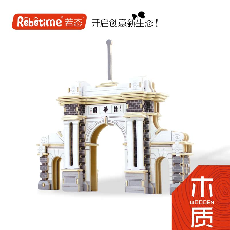 若态科技立体拼图 北京清华园 中国建筑模型 木质拼装拼插玩具