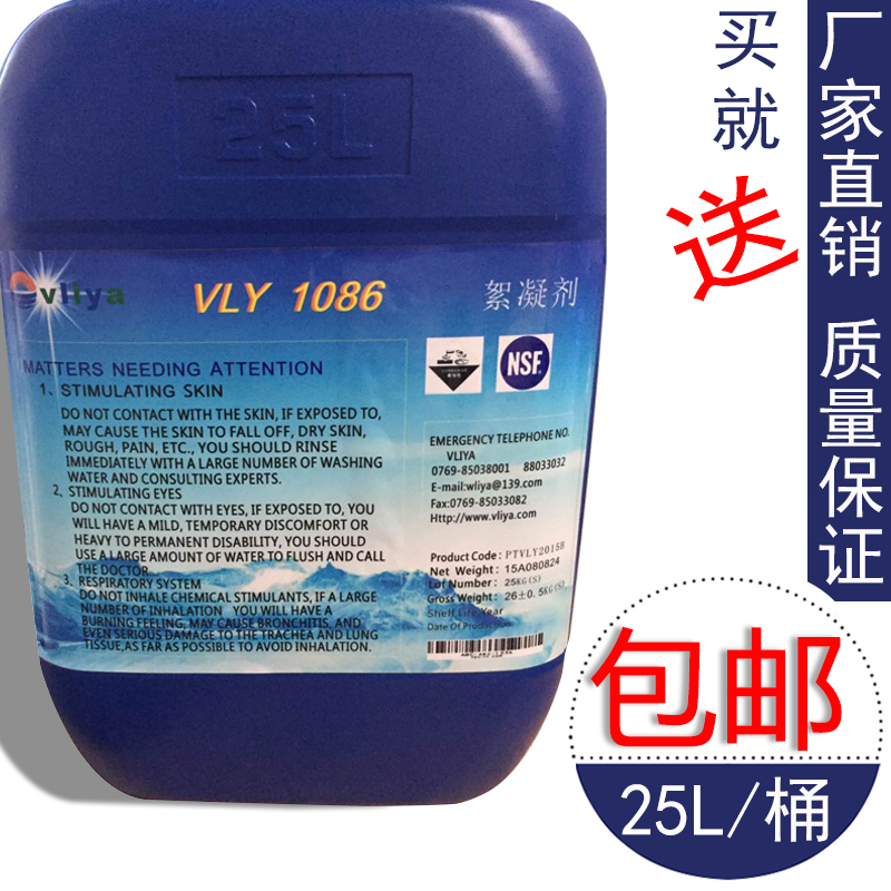 VLY反渗透絮凝剂 RO专用 膜 25KG 纯净水絮凝剂 可开发票 5桶包邮