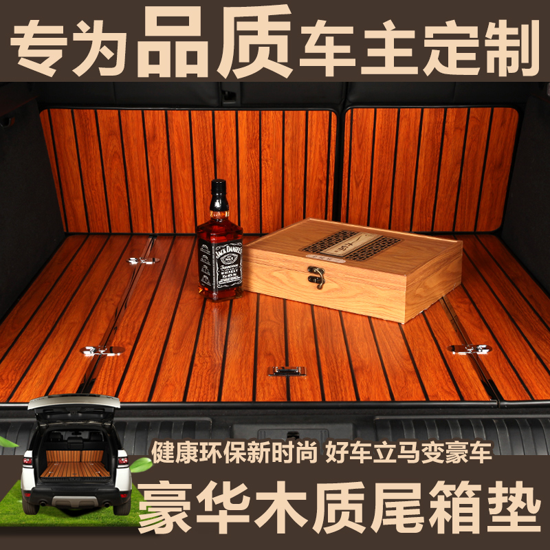 豪华木质后备箱垫汽车尾箱垫专用于丰田本田大众福特别克日产标致