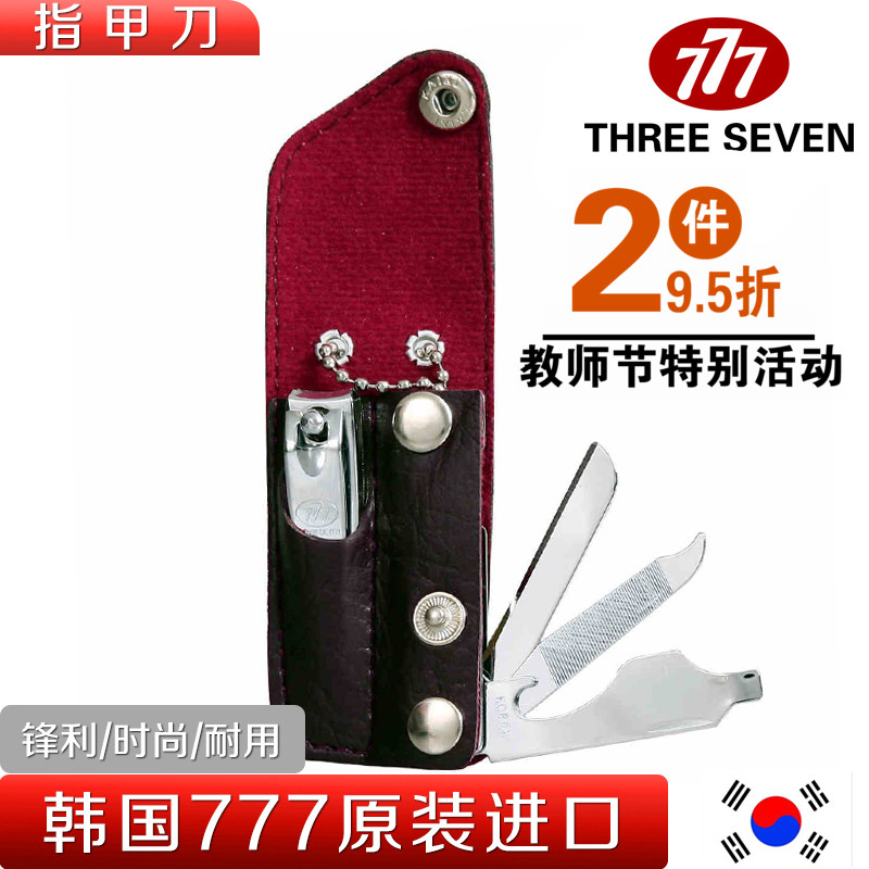 韩国777指甲刀4件套装指甲剪随身便携式可爱美甲修甲刀正品P-301