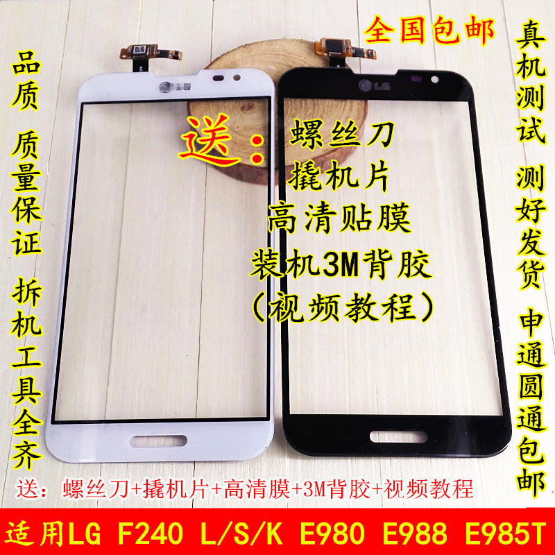 适LG F240 L/S/K  E980 E988 E985T触摸屏手机外屏显示屏液晶屏TP