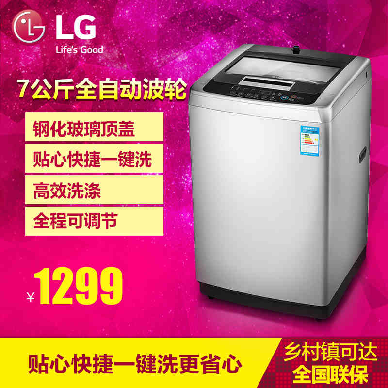 LG T70MB34TT  韩系7公斤波轮洗衣机 全自动脱水  大容量  快洗
