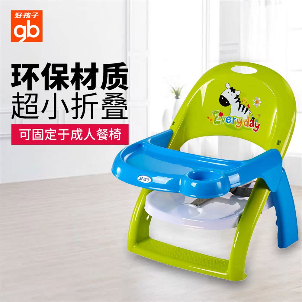好孩子儿童餐椅便携式可折叠轻便宝宝餐椅婴儿餐椅多功能吃饭座椅