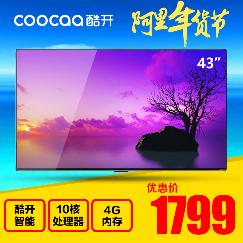 coocaa/酷开 A43创维43英寸高清wifi智能网络led液晶平板电视机42