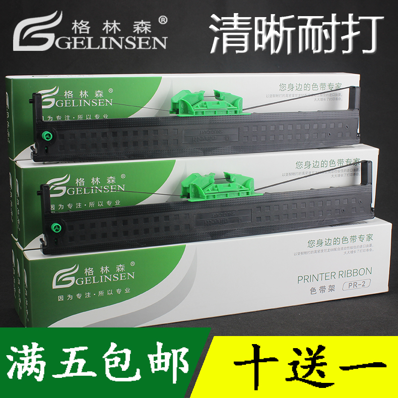 格林森适用于南天PR2色带 PR2E色带架蓝天框 HCC 韩国PR2E色带盒