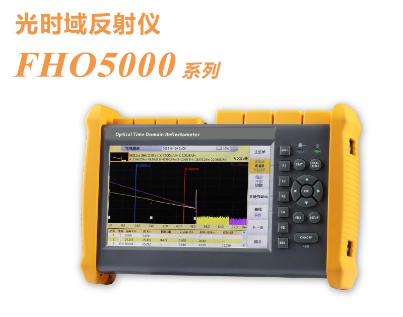 光维 FHO5000-D35光时域反射仪光纤国产OTDR140公里