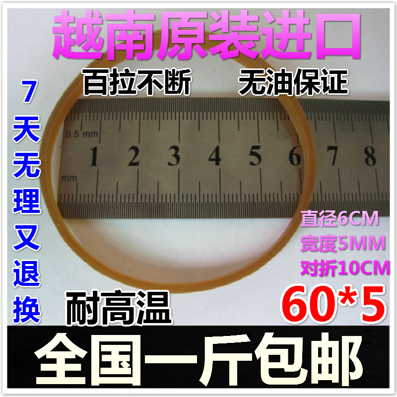 越南越意橡皮筋60*5加宽加粗橡皮圈牛皮筋直径6CM对折10CM批发价