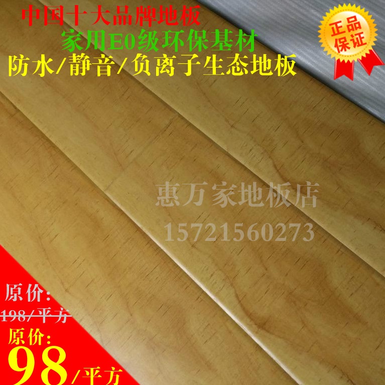 中国十大品牌正品E0环保强化复合木地板14mm厚防水静音高耐磨特价