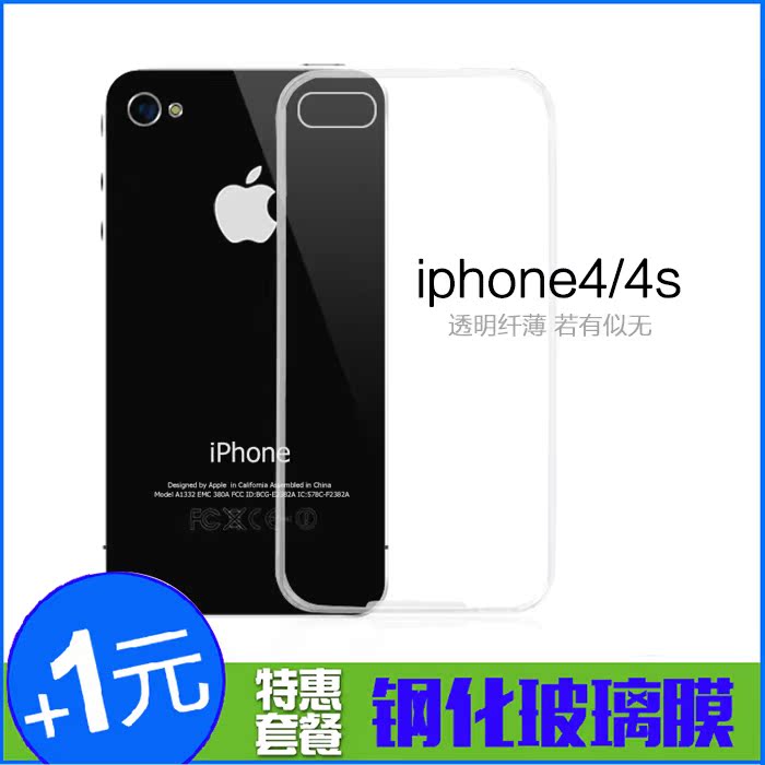iphone4s手机壳硅胶边框苹果4s保护套透明新款超薄高清外壳全包软