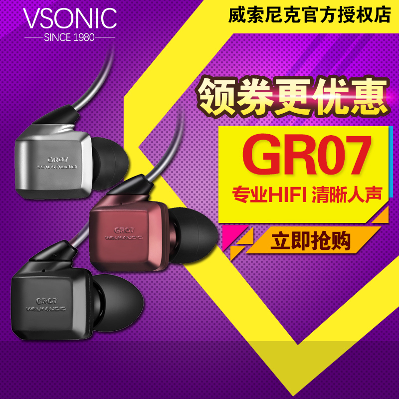 【专卖店】Vsonic/威索尼可 GR07classics MK2 GR07 BASS入耳耳机