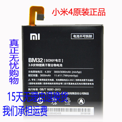 小米4原装正品电板 小米M4电池 BM32 移动联通电信版 5寸