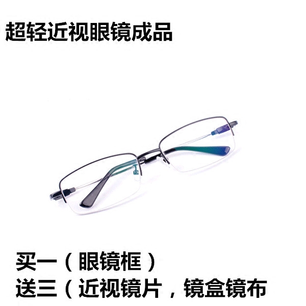 近视眼镜成品眼镜框架超轻金属钛合金记忆半框眼镜框平光镜防辐射