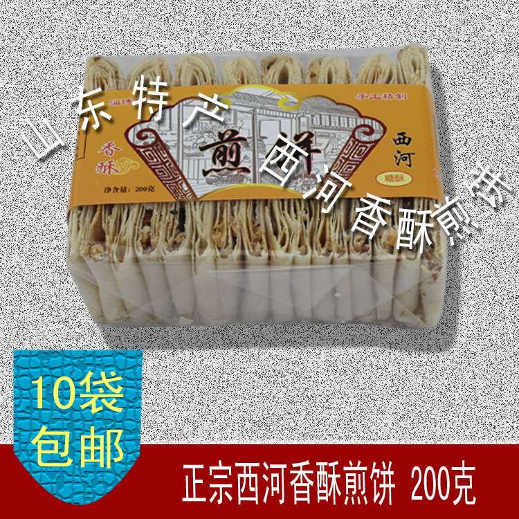 西河香酥夹心干煎饼/10袋包邮/山东淄博淄川特产/花生等多种口味
