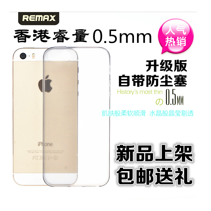 REMAX iphone5s手机壳 超薄透明手机套5s 苹果5保护套 硅胶隐形