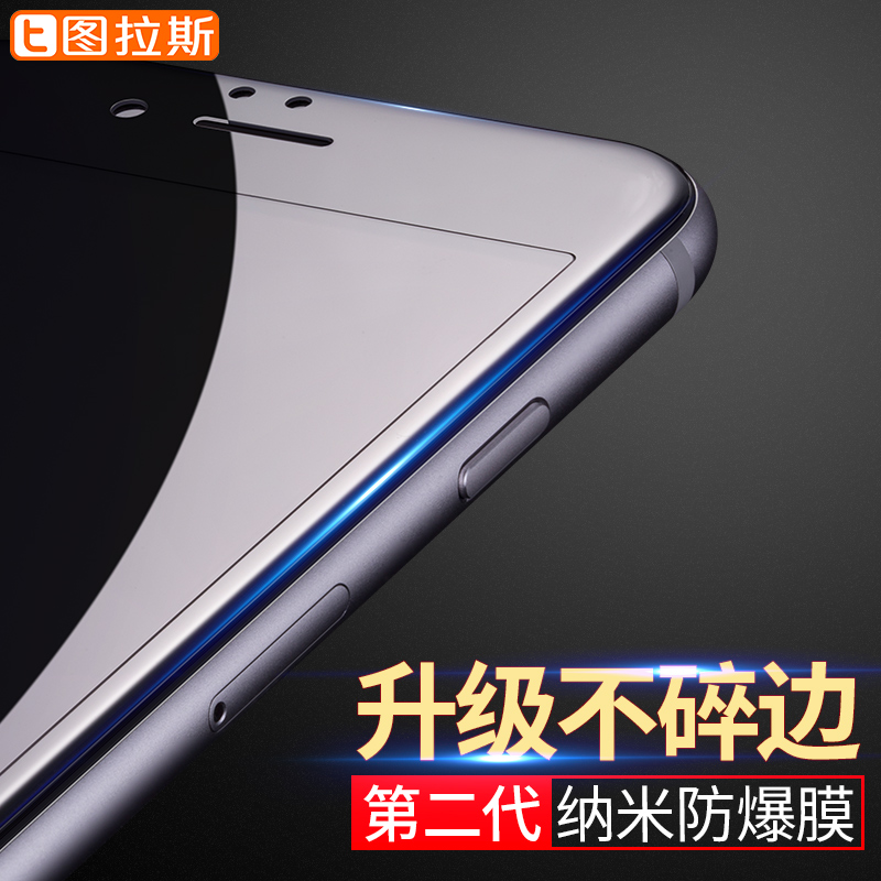 图拉斯iPhone6钢化膜苹果Plus全屏全覆盖6s抗蓝光手机刚化4.7防爆