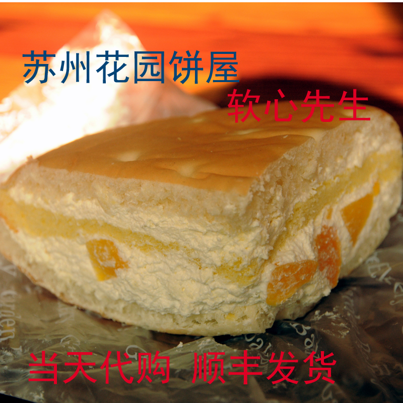 【代购】苏州特产 花园饼屋 奶酪包乳酪包 水果黄桃面包 软心先生