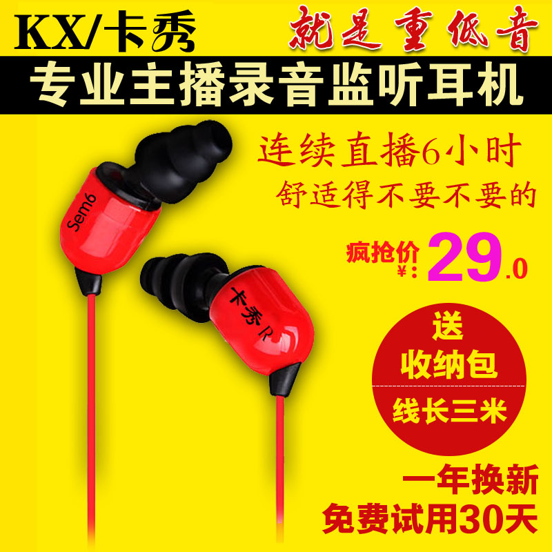 卡秀sem6专业YY主播网络K歌直播入耳式监听耳塞加长3米线消噪耳机