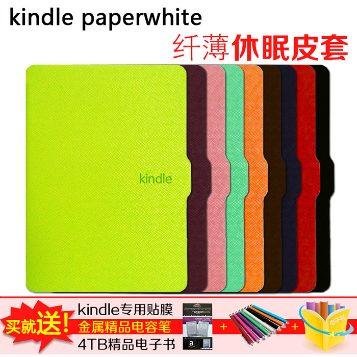 亚马逊Kindle Paperwhite电子书阅读器纤薄保护套 加强版休眠皮套