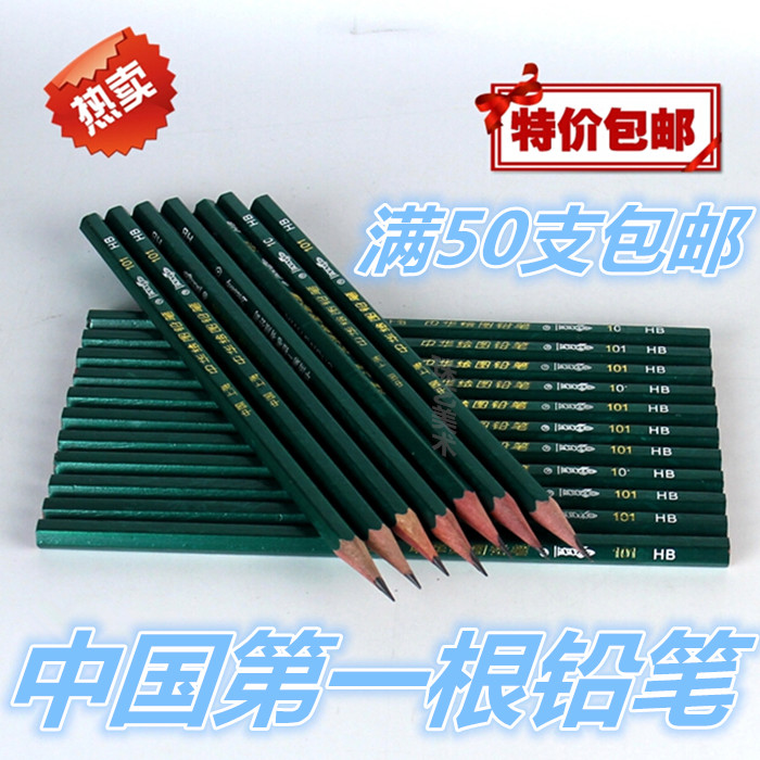 正品中华铅笔HB/2H/2B高级绘图学生书写铅笔/无毒木质铅笔 单支