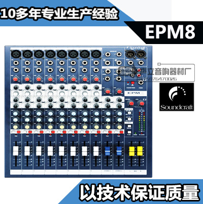 SOUNDCRAFT/声艺EPM8 8路调音台舞台/会议/婚庆/小型演出调音台
