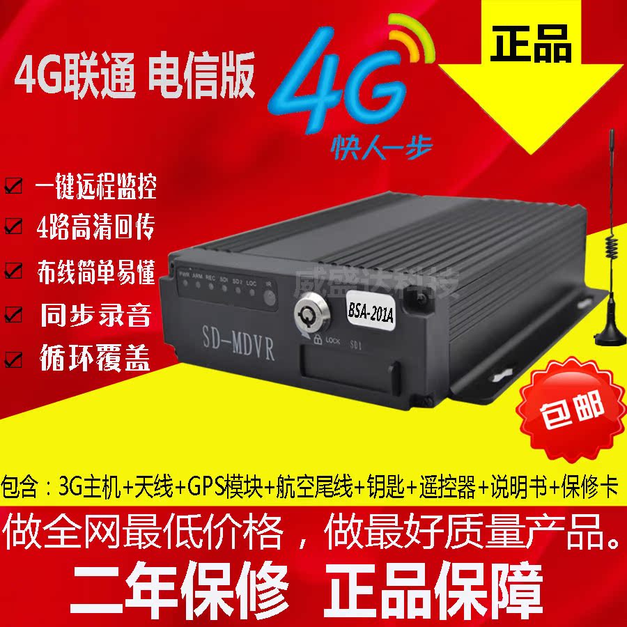 3G4G车载4路SD卡录像机 车辆船舶GPS定位 带远程监控定位 车载NVR