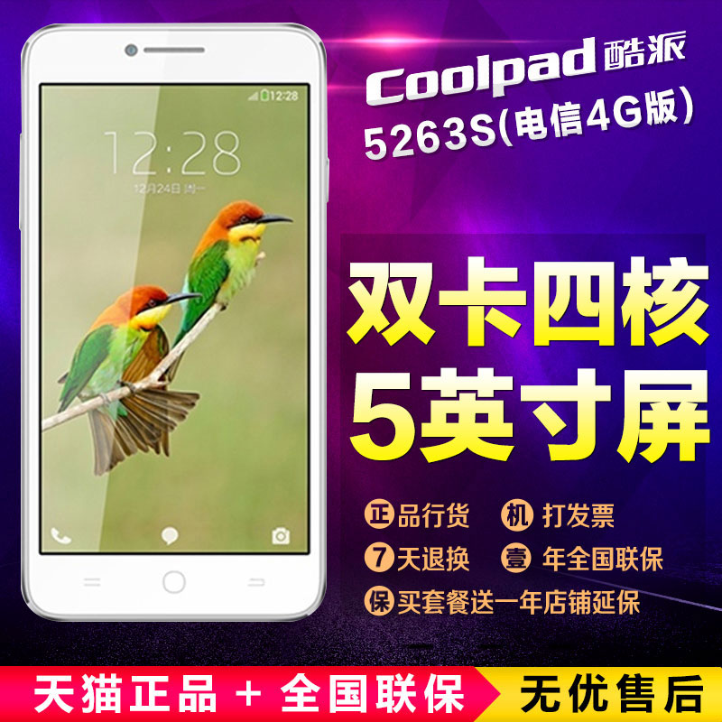 Coolpad/酷派 5263S双卡单卡高通四核5英寸电信4G全网通智能手机1