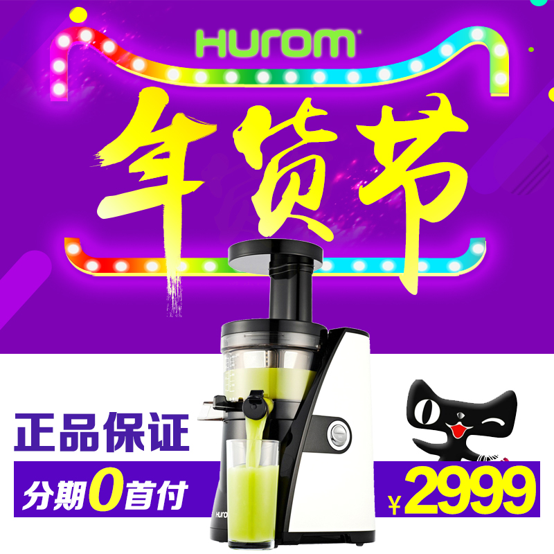 Hurom/惠人原汁机HU-910IV-M韩国原装进口慢速榨汁机 家用果汁机