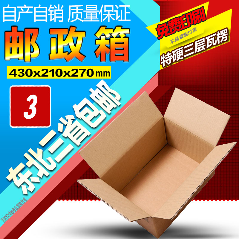 哈尔滨3号3层加厚装书纸箱搬家纸箱包装搬家箱子硬纸盒纸箱批发