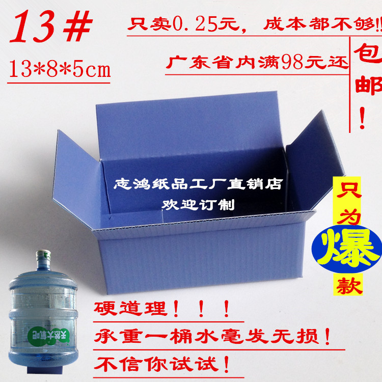 13号纸箱13X8X5cm蓝色高档纸盒K质加强芯E型盒子快递发货订制尺寸