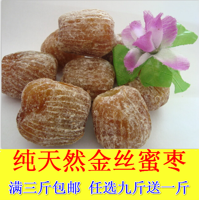 沧州特产无核金丝蜜枣干零食煲汤 特价 干蜜500g3斤包邮特级干蜜
