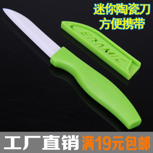 纳米陶瓷刀 水果刀 削皮刀 带刀鞘 刀套迷你便携3寸小刀 削苹果刀