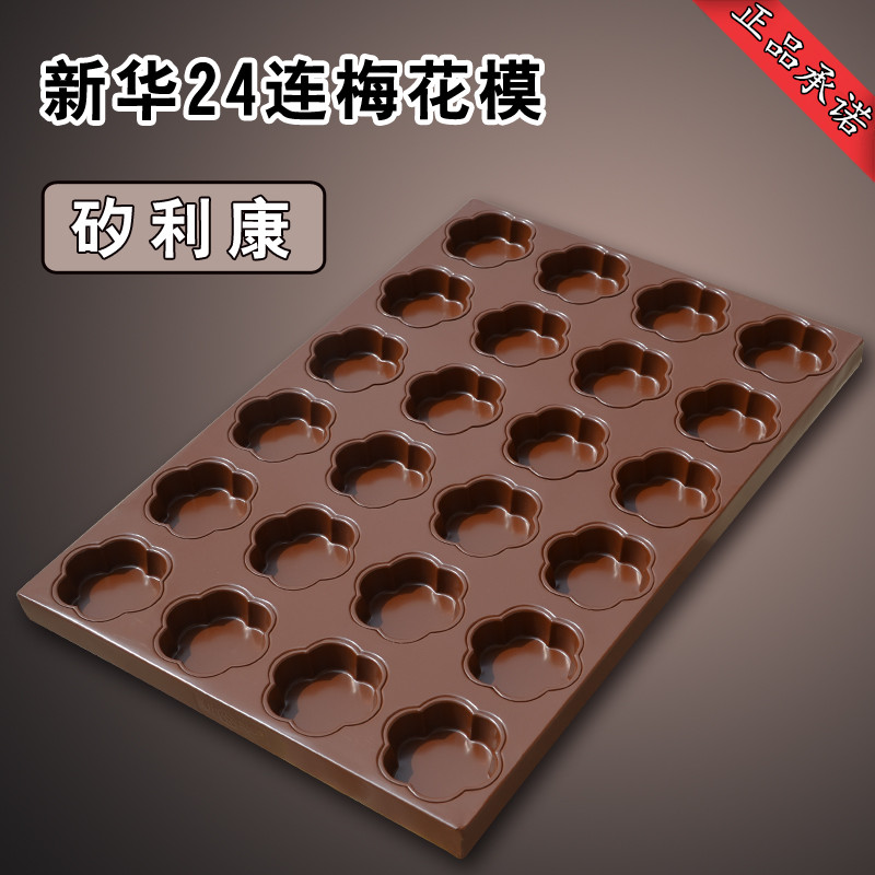 24连梅花蛋糕模具 6040烤箱模具 新华烘焙工具烤盘商用 花样