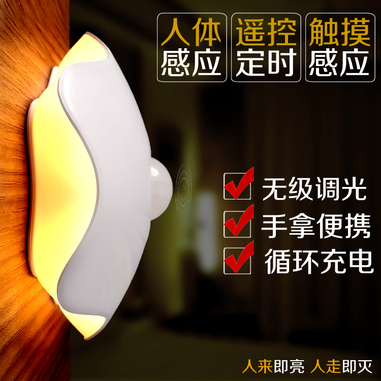 荷叶LED触摸卧室床头过道遥控智能小夜灯充电人体感应起夜灯壁灯
