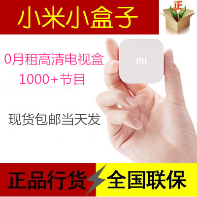 Xiaomi/小米 小米小盒子4代mini版越狱海外版增强电视网络机顶盒